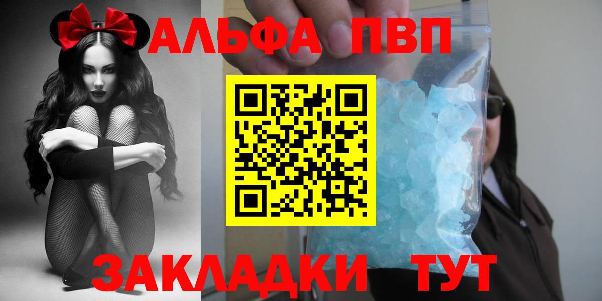 Альфа ПВП кристаллы  APVP мука  Вход с VPN  Ижевск 