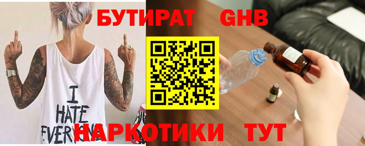 Бутират оксибутират Ижевск