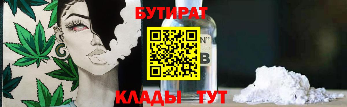 Ижевск  Бутират  Вход с VPN  БУТИРАТ бутик 