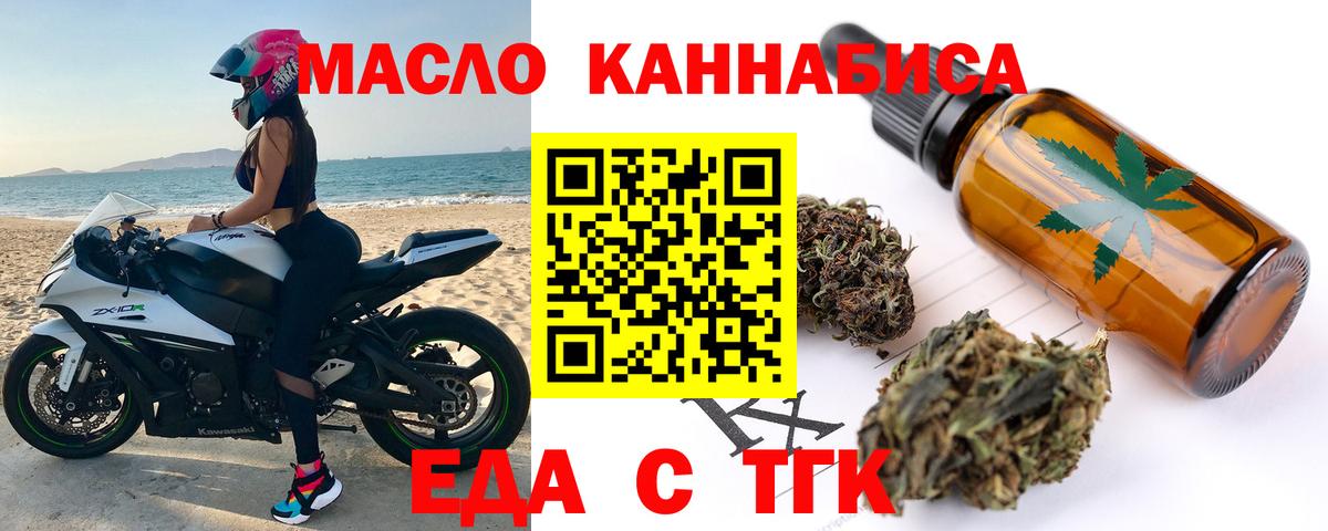 Еда ТГК конопля  Вход с VPN  Ижевск 