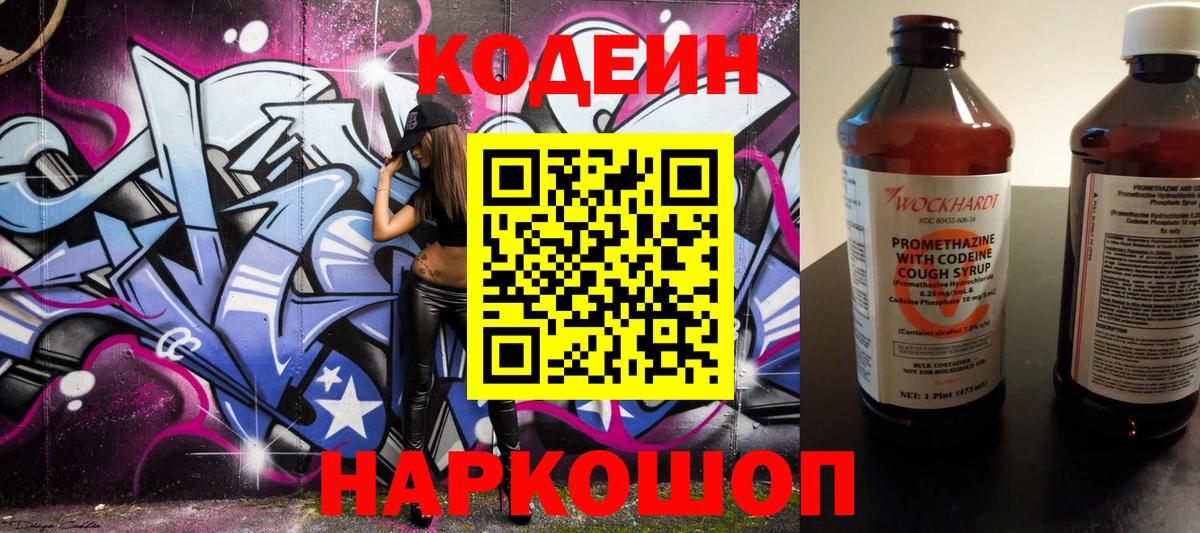 Codein напиток Lean (лин)  Кодеин напиток Lean (лин)  Ижевск  Вход с VPN 