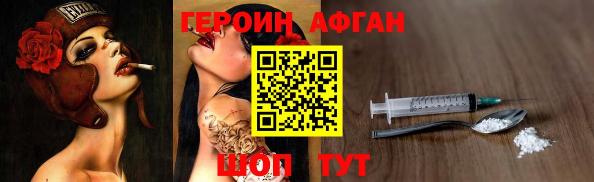 ГЕРОИН Афган  Вход с VPN  Ижевск 